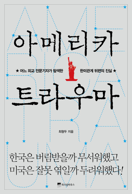 아메리카 트라우마